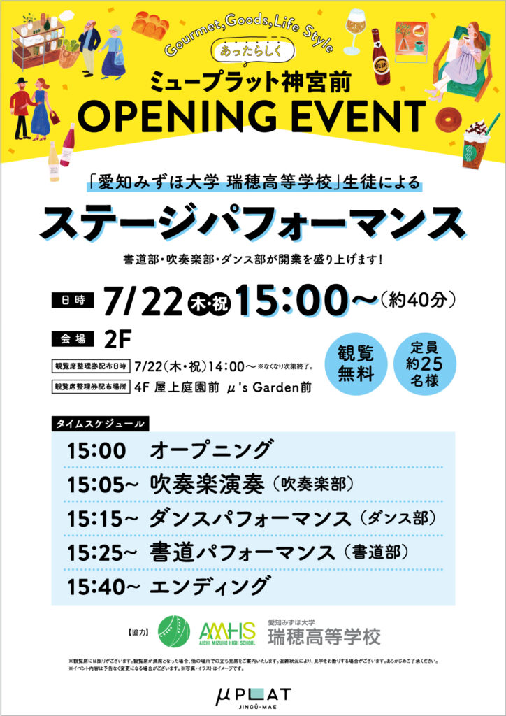 愛知みずほ大学 瑞穂高等学校 生徒によるステージパフォーマンス Mplat ミュープラット 神宮前公式ホームページ