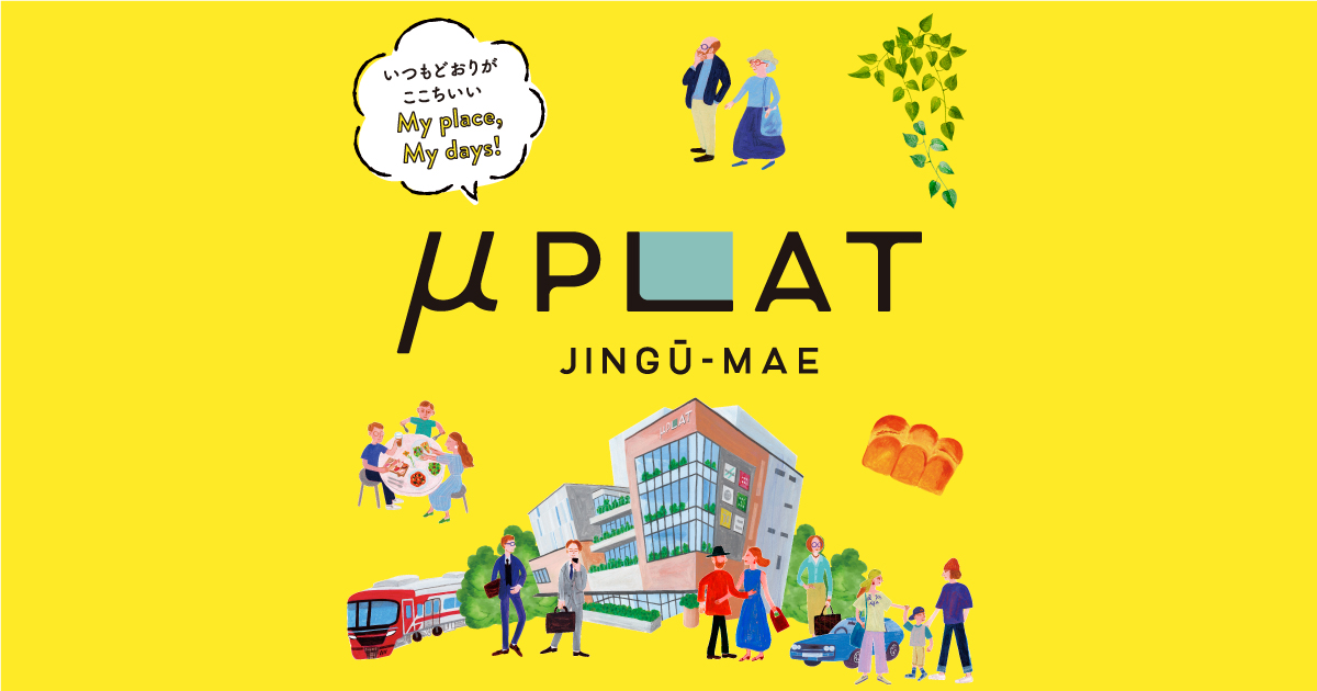 μPLAT(ミュープラット)神宮前公式ホームページの外観